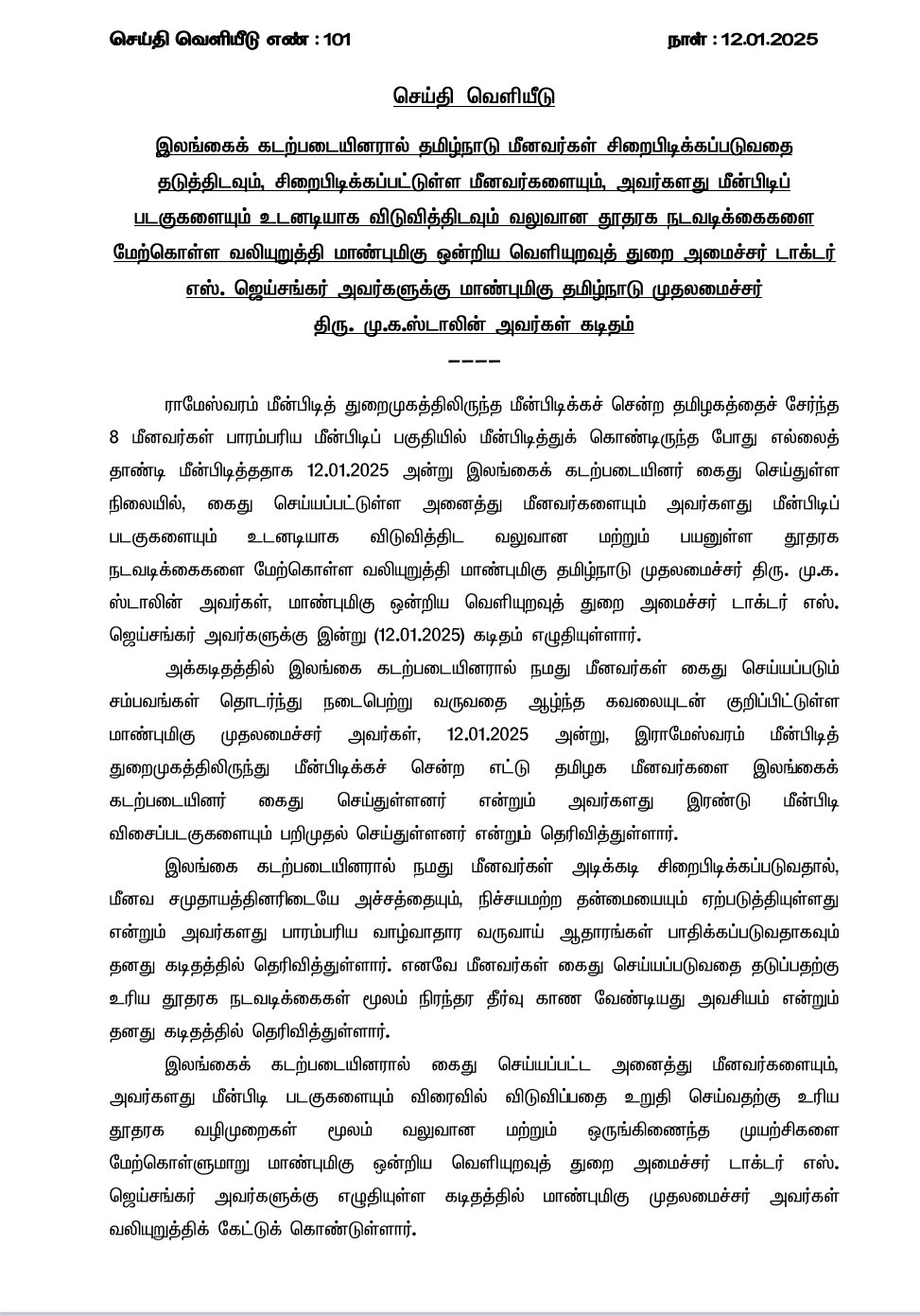 தமிழ்நாடு மீனவர்கள் விடுவித்திட முதலமைச்சர் மு. க. ஸ்டாலின் கடிதம் .